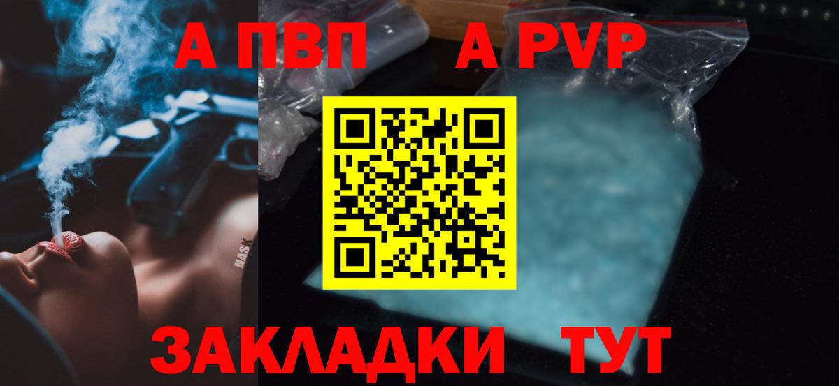 Кингисепп  А ПВП мука  Альфа ПВП кристаллы  Вход с VPN 