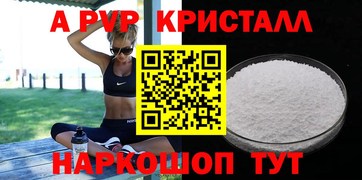 Alpha-PVP крисы CK Кингисепп