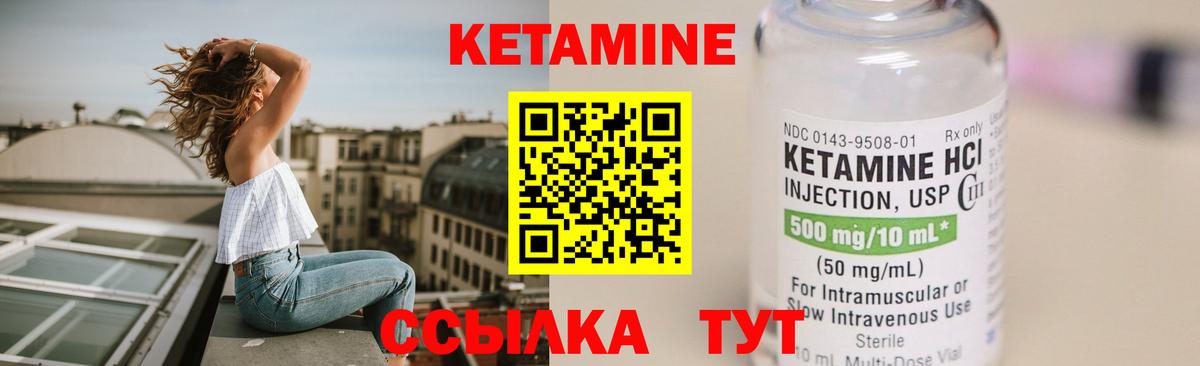 КЕТАМИН ketamine  Вход с VPN  Кингисепп 