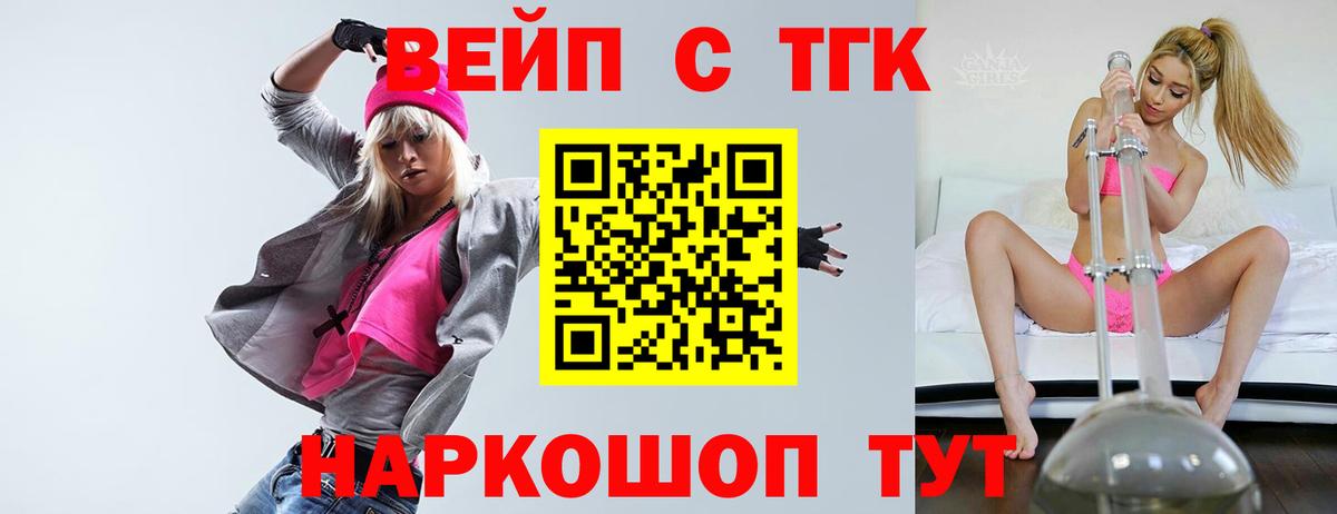 закладки  Дистиллят ТГК вейп  Вход с VPN  Кингисепп  Дистиллят ТГК вейп 